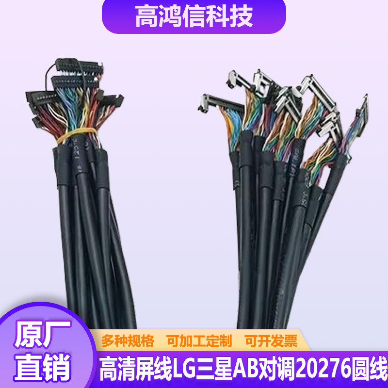 双8LVDS工控屏线FIR-E51PIN型20276圆线AB对调适配LG三星广告机板