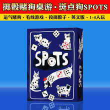 斑点狗英文版桌游SPOT赌狗骰子毛线运气休闲聚会益智玩具卡牌游戏