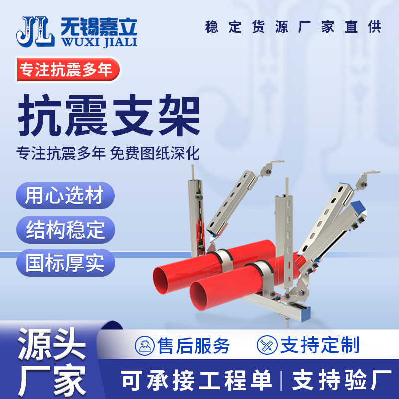 嘉立 抗震支架 消防管道侧纵双向抗震支架 适用于住宅学校 办公楼