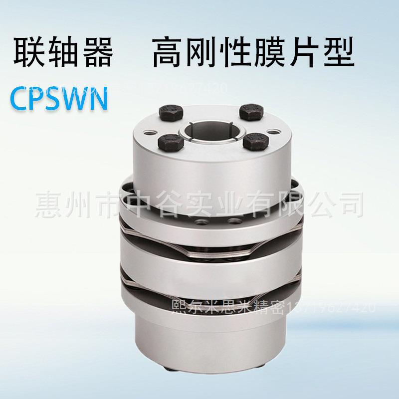 联轴CPSWN65-[15,16]-[15,16,17,18,19,20,22,24,25,30,35]米苏米