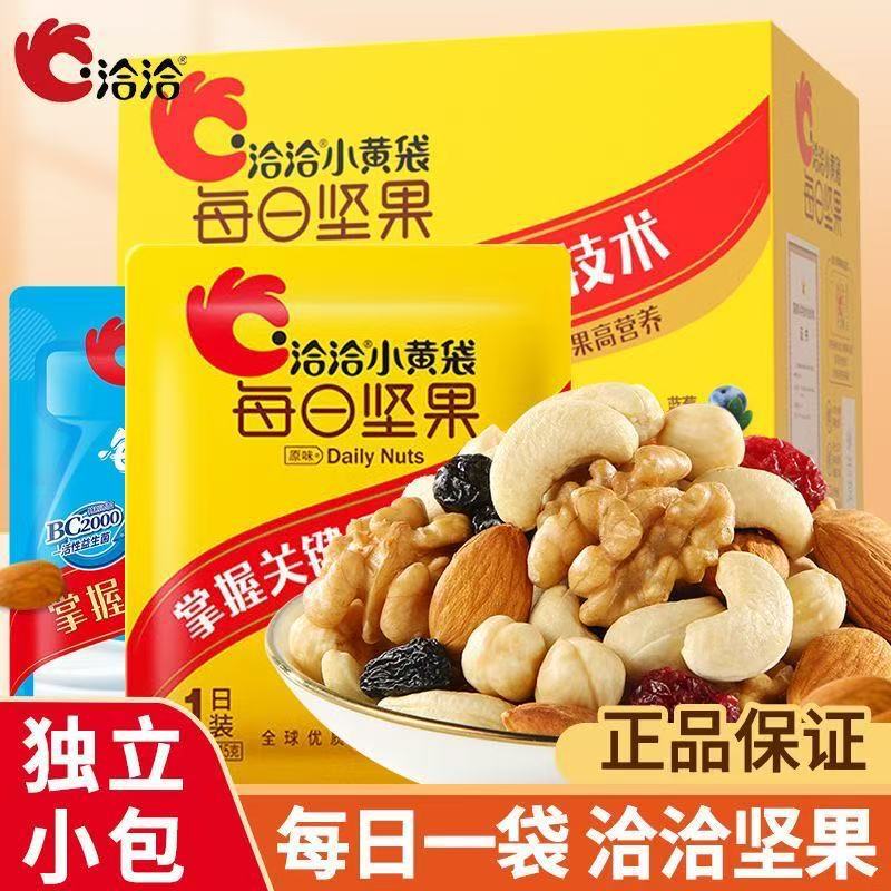 Qiaqia Daily Nuts Small Yellow Bag 15g Qiaqia Probiotics Individually Packaged Mixed Nuts Nutritious and Healthy Snack