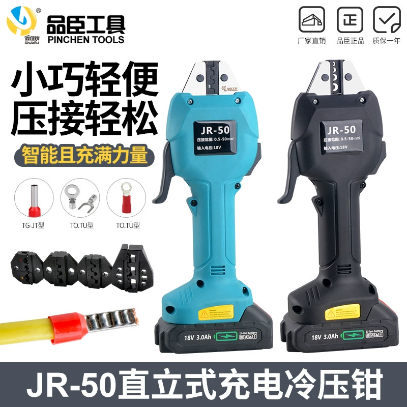 Перезаряжаемые мини-обжимные клещи JR-50, электрические обжимные клещи, литиевая батарея, холоднопрессованная клемма, предварительно изолированная трубчатая клемма, голая клемма