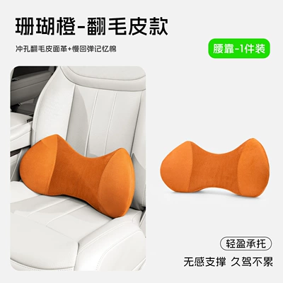 seat gap lumbar support butterfly-shaped: Waist support - lumbar-support-coral-orange-suede-memory-foam