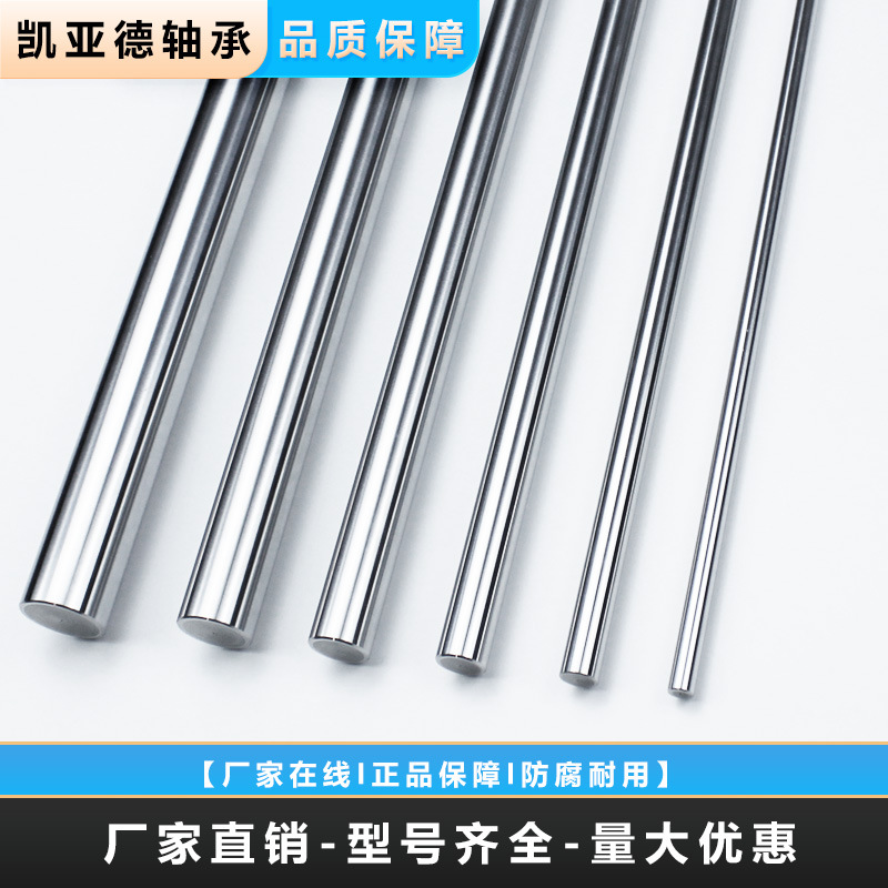 精密直线光轴厂家镀铬棒硬轴销轴可做任意直径轴加工直径3-120