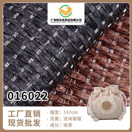 厂家批发纸草棉线编织面料 147cm防辐射多色卡鞋帽箱包编织布料