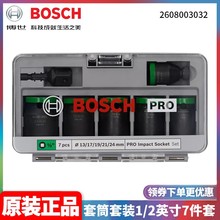 原装Bosch博世扳手套筒1/2”汽修2608003032套装13/17/19/21/24
