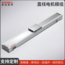 防尘全封闭直线电机铁芯模组 长行程全自动感应光学运动模组