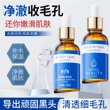 韩纪去黑头导出液30ml毛孔收敛精华水收缩毛孔去黑头粉刺精华液