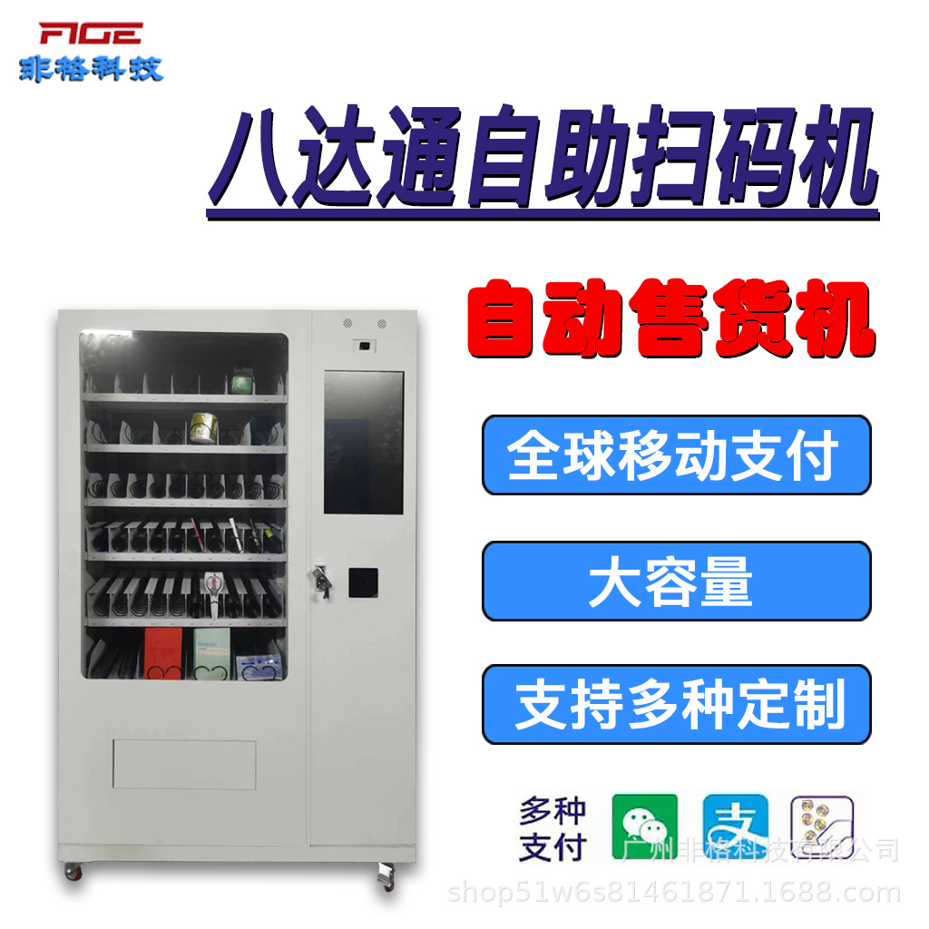 智能全自动售货机盲盒贩卖机常温21.5触摸屏小型设备支持海外扫码