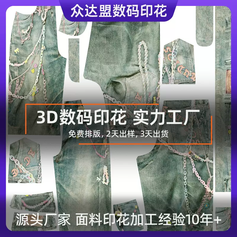 数码直喷定位印花  服装面料印刷厂 全棉梭织针织布数码印花加工