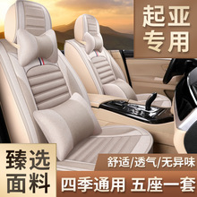 2021新款适用起亚K2/K3/K4/K5/KX3KX5汽车座椅套坐垫全包四季通用