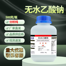 天津吉盛康 无水乙酸钠 醋酸钠分析纯AR 500g/瓶 化学试剂干燥剂