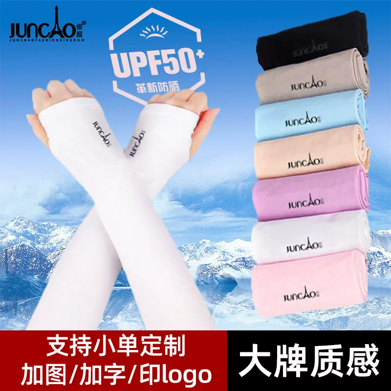 【锦纶】冰袖定制男女同款防紫外线防晒袖套透气开车骑行冰丝手袖