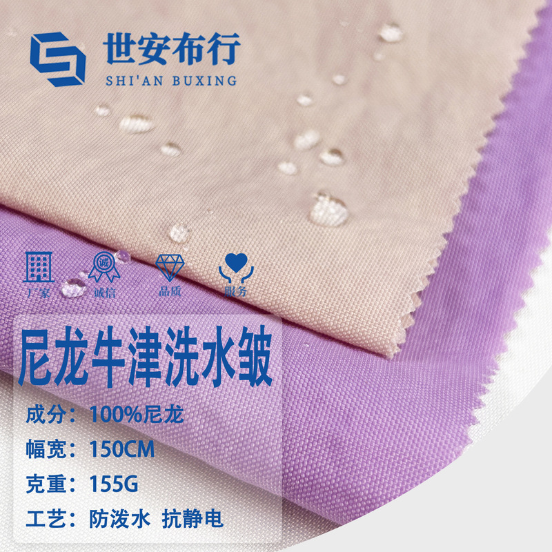 现货155g加密尼龙牛津洗水皱箱包外套亚光面料 防水户外锦纶布料|undefined