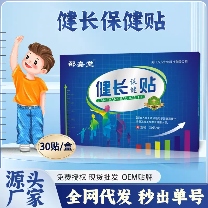 健长高高贴青少年助长贴足底贴膏药儿童身高贴辅助长个贴厂家代发