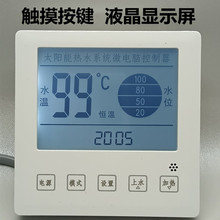 通用86型太阳能热水器全自动上水位测控制仪表面板水温显示屏配件