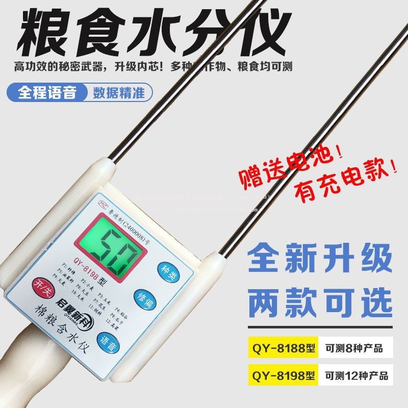全自动智能粮食水分仪玉米测定仪稻谷含水仪小麦水分测试仪高精度