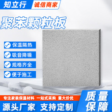 不燃型改性颗粒板外墙聚苯板轻质防火膨胀复合板内墙厂家批发聚苯