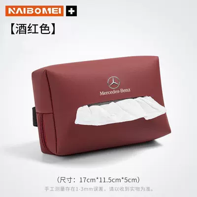 Glc260/Gle/Tissue Box Car Accessories – Car tissue box/set - standard-mercedes-benz-tissue-bag-burgundy-red