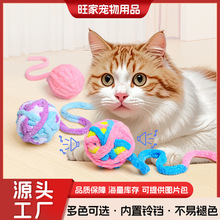 毛线球逗猫球毛绒铃铛球互动耐抓耐咬猫咪玩具自嗨解闷静音铃铛球