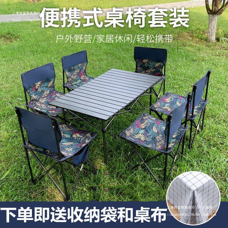 一整套户外折叠桌椅套装便携式野餐桌优雅大气高端