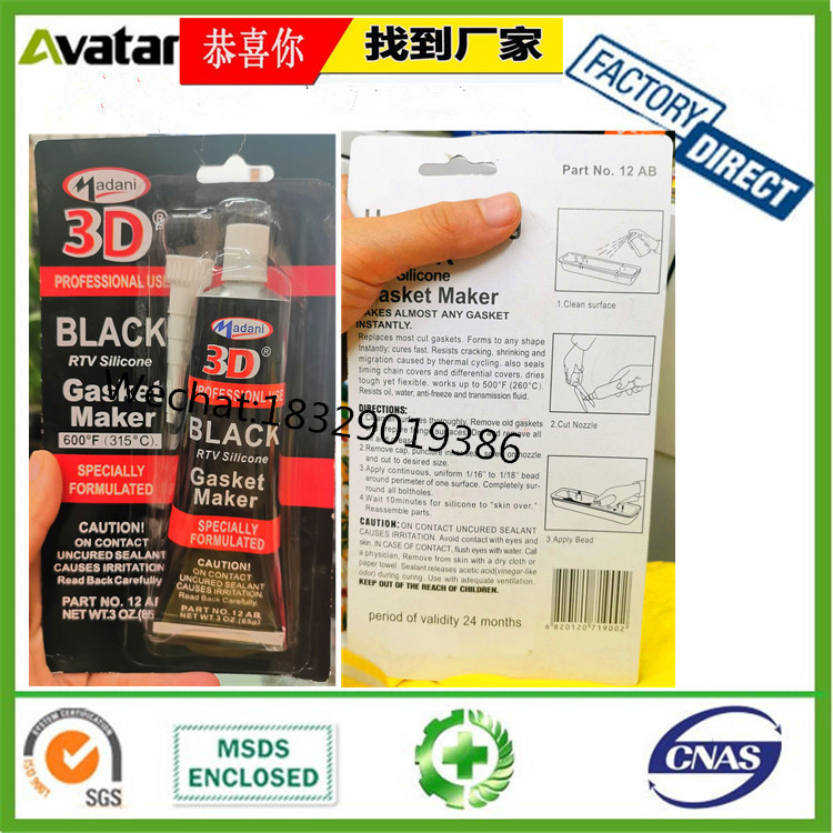 MADANI 3D黑色密封胶 3D透明密封胶 3D白色密封胶 3D蓝色密封胶