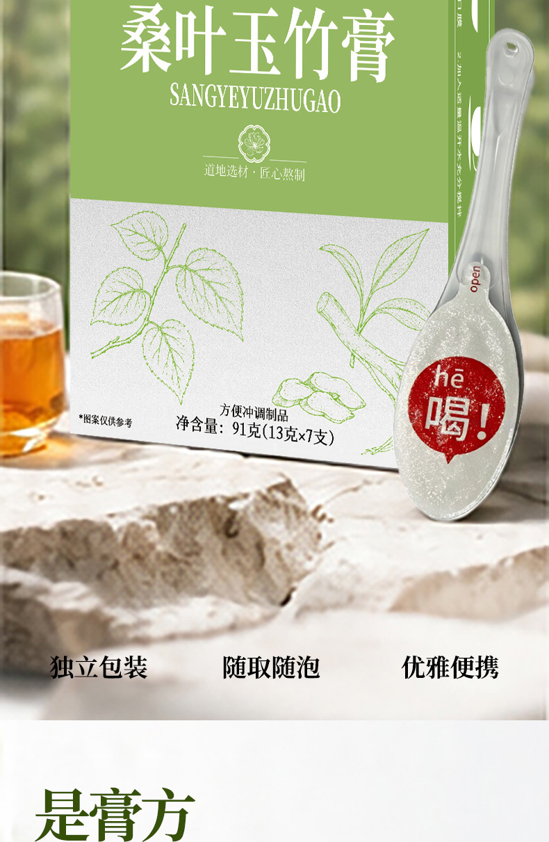 Sang Ye Yu Zhu Gao Mulberry Leaf Polygonatum Paste 91g Box Ready-to-Eat Herbal Honey Paste key features