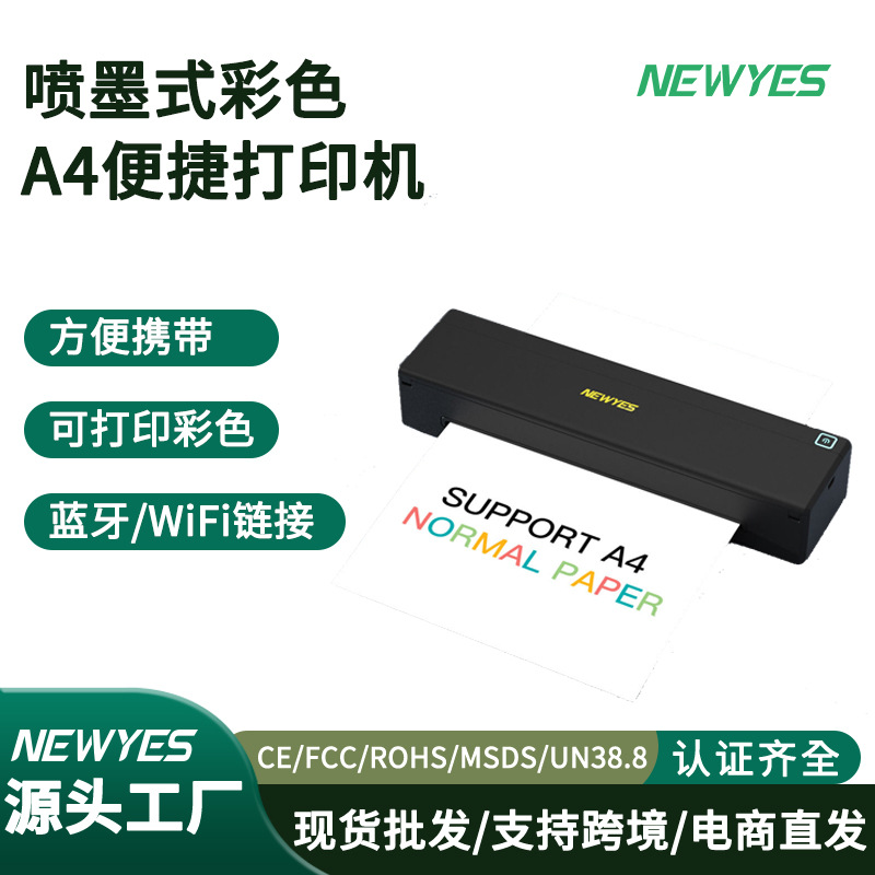 Newyes便捷式喷墨A4打印机随身携带无线连接操作办公文件作业试卷