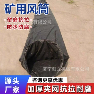 煤矿掘进工作面矿用阻燃风筒 FBD局部通风机配套正压柔性导风筒