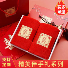 珊瑚绒红色结婚毛巾礼盒批发喜铺婚庆伴手礼品套装比纯棉吸水毛巾