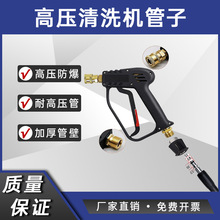 高压清洗机管子 洗车机防爆软管 橡胶高压水管 跨境家用洗车水管