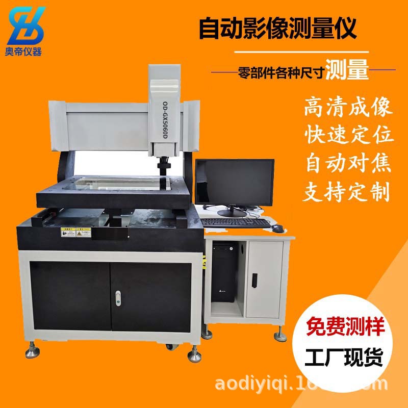 龙门式全自动2.5次元影像测量仪 光学尺寸测量仪 二次元影像仪