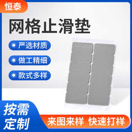 网格止滑垫家具用椅脚自粘防滑垫片背胶加厚电器防滑胶贴定制加工