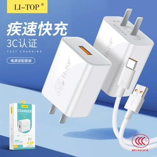 力拓22.5W手机充电套装快充通用适用安卓type-c闪充数据线usb充电