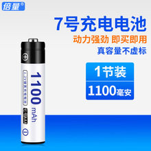 倍量镍氢充电电池1100mah毫安7号1.2v锂电池遥控玩具鼠标AAA七号