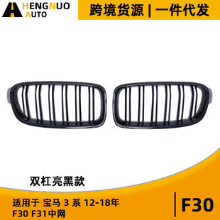 Suitable for BMW 12-18 3 Series F30 F31 F35 Parallel Bars Bright Black Replacement Modification Upgrade China Net