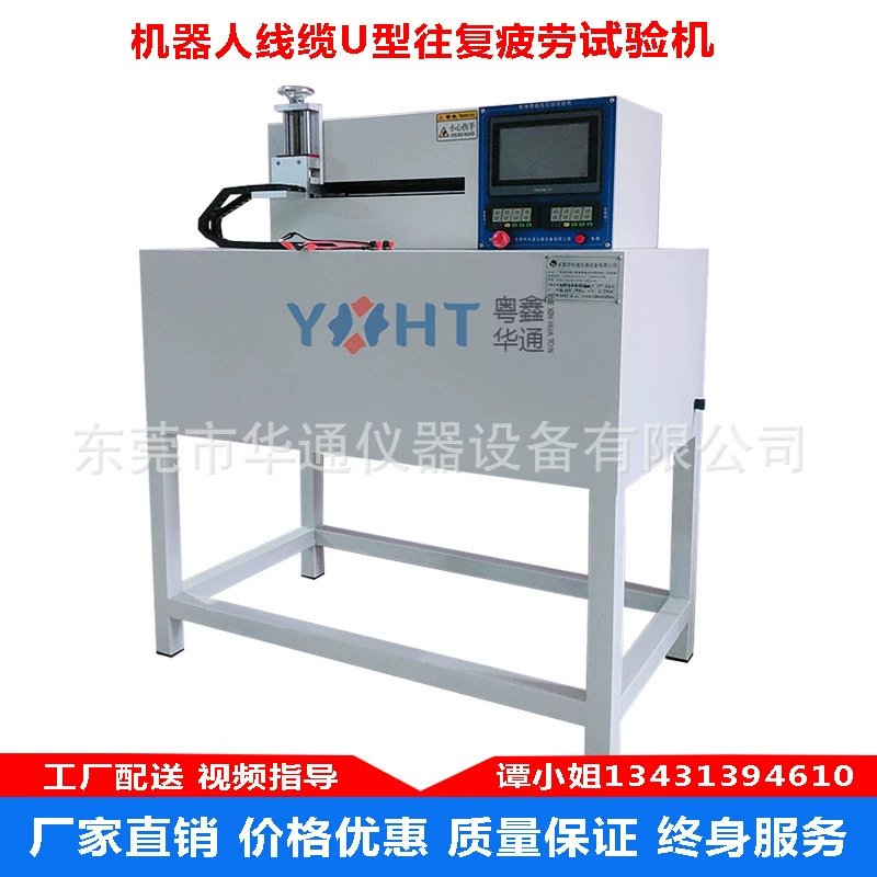 Буксировочная цепь U-образный провод гибкий кабель многократно изгибается испытательная машина на усталость производитель Huatong инструмент катаный катаный станок