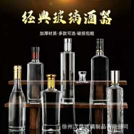 高端晶白玻璃酒瓶自酿专用一斤装白酒分装瓶空瓶套装定制白酒瓶子