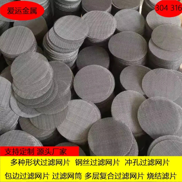 滤网厂家塑料颗粒过滤网片 吹膜机 淋膜机 造粒机用不锈钢过滤网