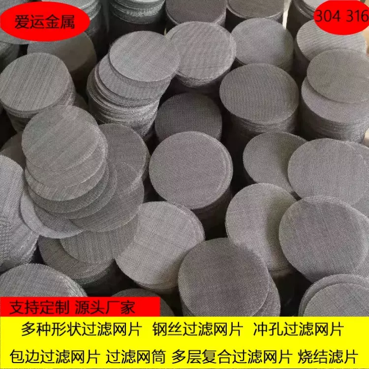 滤网厂家塑料颗粒过滤网片 吹膜机 淋膜机 造粒机用不锈钢过滤网