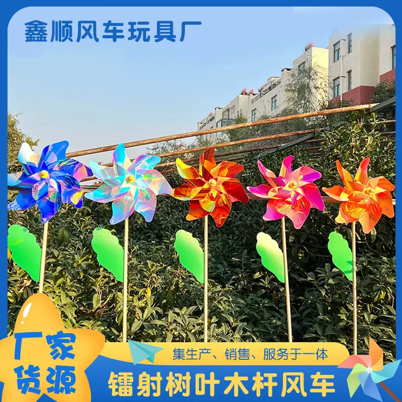 镭射树叶木杆风车夜市地推玩具六片炫彩现货亲子互动