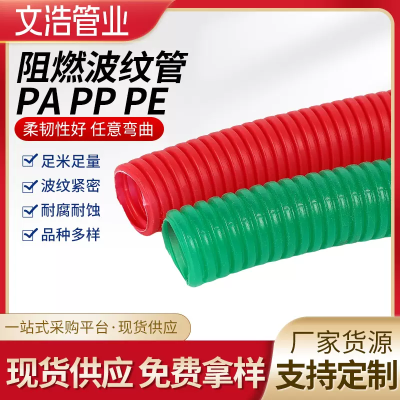 批发PE/PP/PA彩色尼龙穿线波纹管 电缆电线护套尼龙阻燃 塑料软管