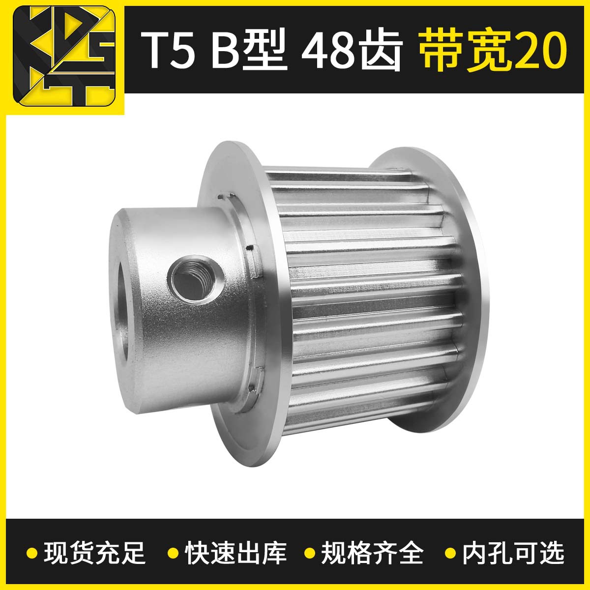 现货供应同步带轮 T5 BF型 48齿 带宽20 高速模组同步轮部件
