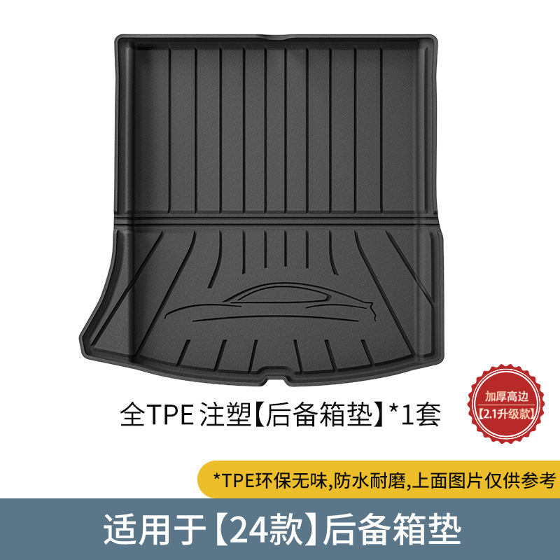 适用于24-25款小米SU7 Ultra汽车脚垫注塑吸塑全环保TPE后备箱垫|undefined