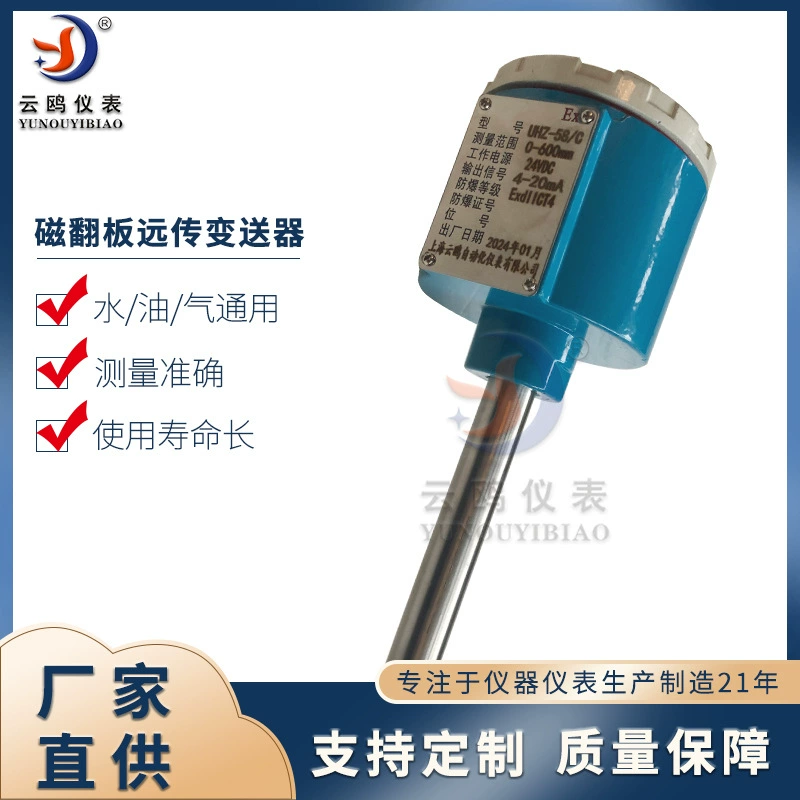 Магнитный флейт Дистанционный передатчик UHZ-58-C-LB магнитный поплавок датчик уровня 4-20mA 24VDC