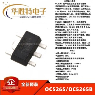 ԭ�b�F؛ OC5265B OC5265 SOT89-5 65V1.2A LED�a����оƬic