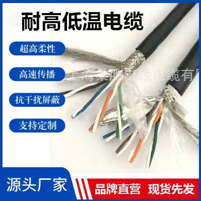 冷库专用特种拖拽网线 低温屏蔽动力电缆耐寒防冻-40至+200度网线