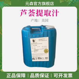 美国 库拉索芦荟汁 芦荟提取液 全叶1：1提取 优势供应