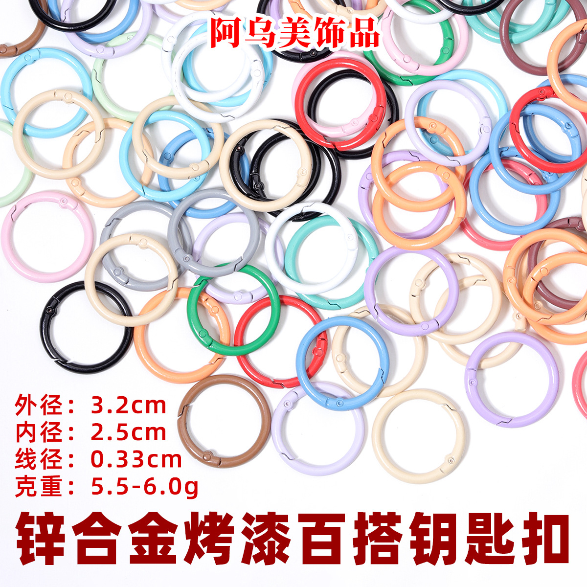 32mm大号现货烤漆锌合金弹簧圈包包小圆挂扣饰品配件开口弹簧扣