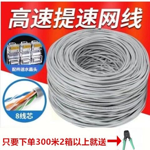 Broadband twisted pair high-speed gigabit network monitoring cable, 8-core 100Mbps home-use Cat5e network cable, 300 meters for computer Broadband twisted pair high-speed gigabit network monitoring cable, 8-core 100Mbps home-use Cat5e network cable, 300 meters for computer